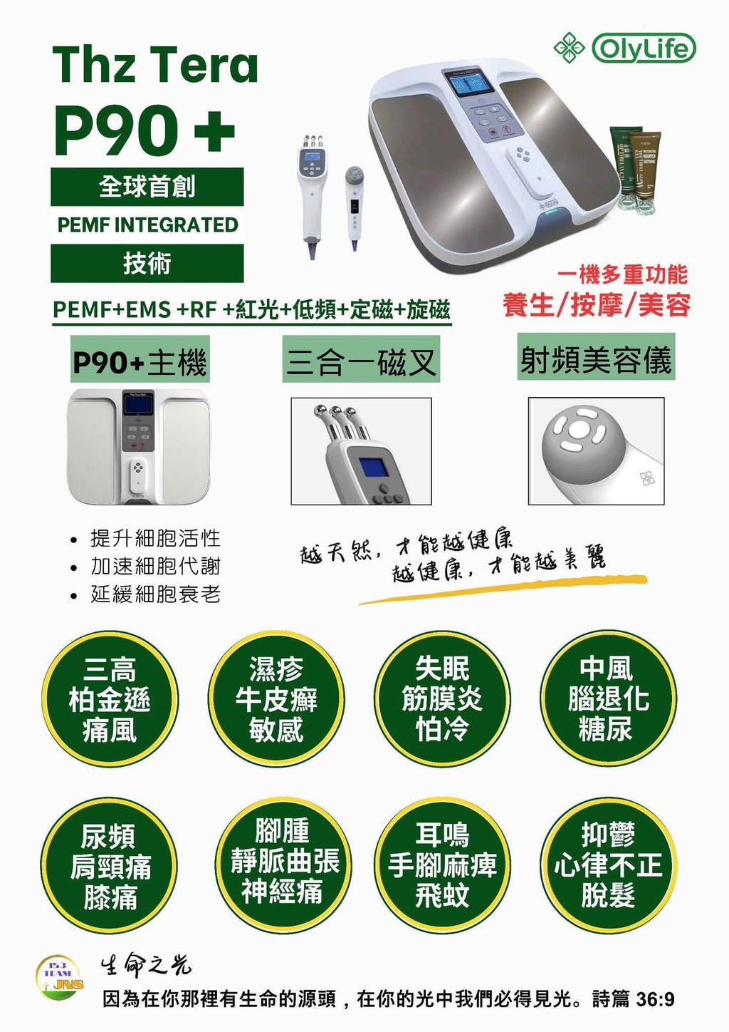 Olylife P90+ 太赫茲理療儀三合一保健及美容儀 ｜腰膝痛症舒緩