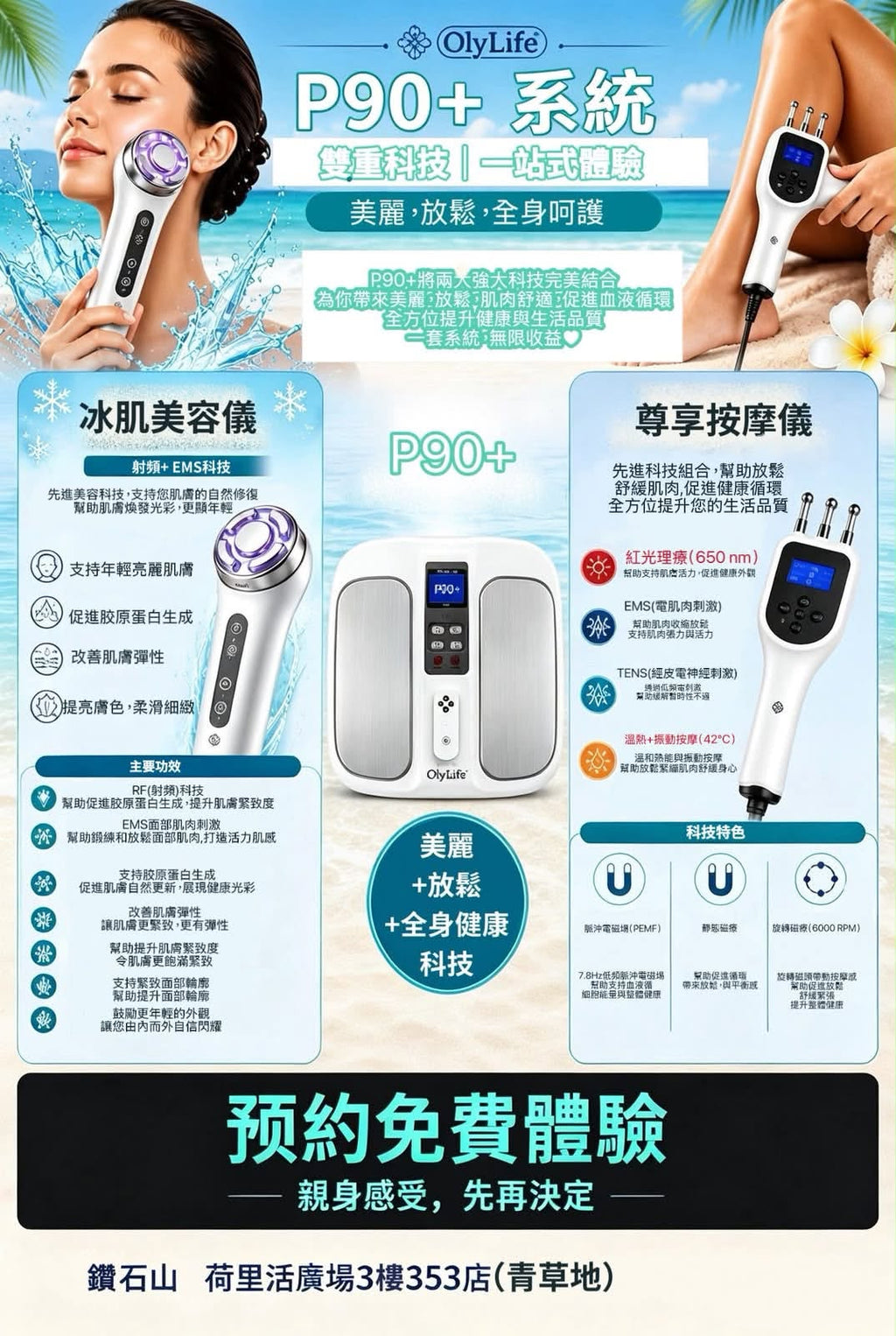 Olylife P90+ 太赫茲理療儀三合一保健及美容儀 ｜腰膝痛症舒緩