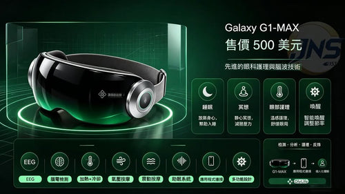OlyLife Galaxy G-One Max升級版護眼罩（需預訂）預計上市：2027年2月1日