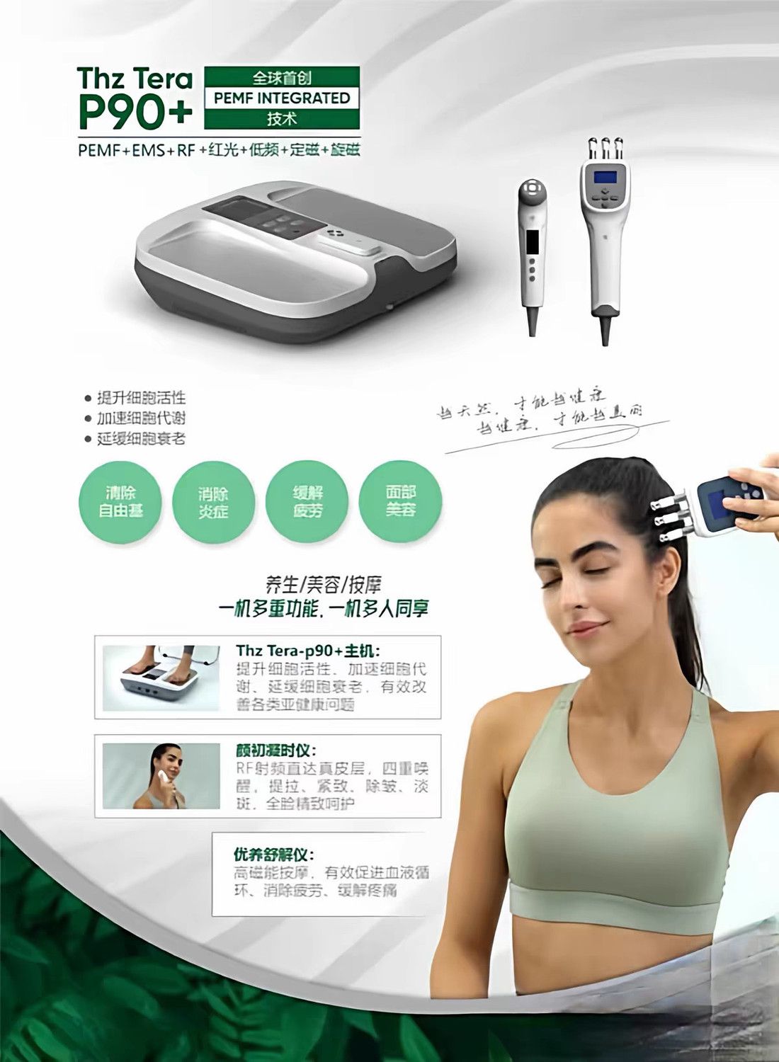 Olylife P90+ 太赫茲理療儀三合一保健及美容儀 ｜腰膝痛症舒緩